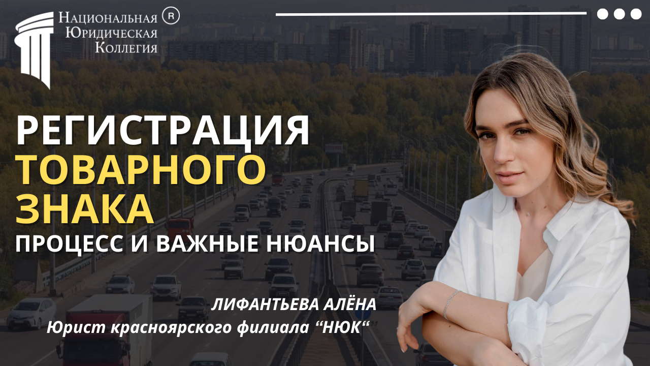 Регистрация товарного знака